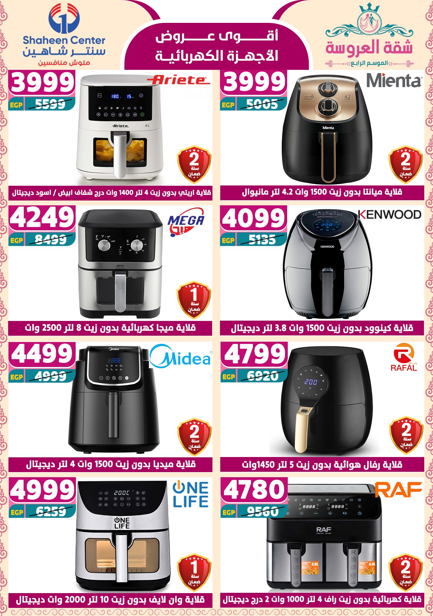 shaheen-center offers from 29may to 7may 2025 عروض سنتر شاهين من 29 مايو حتى 7 مايو 2025 صفحة رقم 115